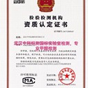 武漢本地正規(guī)CMA檢測機(jī)構(gòu)自有國標(biāo)實(shí)驗(yàn)室