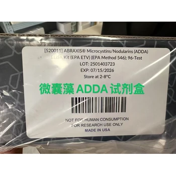 微囊藻毒素檢測(cè)試劑盒