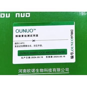 鮮辣椒中辣椒素檢測(cè)試劑盒