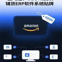 亞馬遜OZON跟賣鋪貨ERP軟件系統(tǒng)貼牌定制