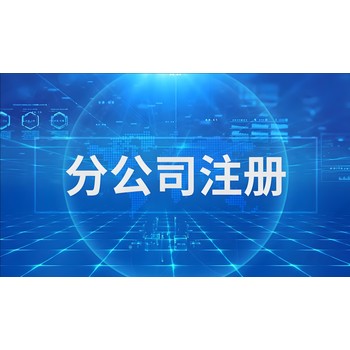菏澤牡丹區(qū)佳和城附近公司注銷、公司注冊代理記賬