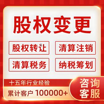 菏澤魯西新區代辦公司名稱變更、股東變更、股權變更