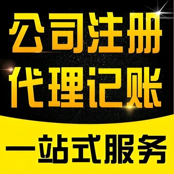 菏澤牡丹區(qū)大黃集鎮(zhèn)附近代辦營業(yè)執(zhí)照、公司注冊、公司變更