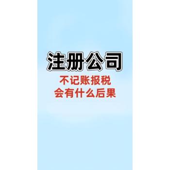菏澤牡丹區(qū)浙商大廈附近代辦公司營(yíng)業(yè)執(zhí)照、代理注冊(cè)公司