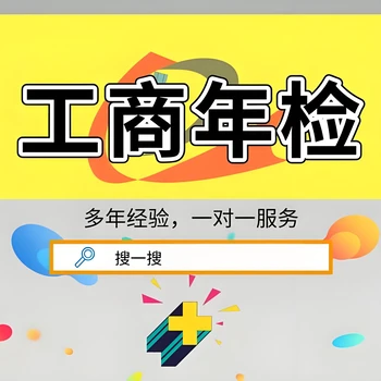 菏澤萬(wàn)象城附近代辦注冊(cè)公司，營(yíng)業(yè)執(zhí)照年檢工商年報(bào)