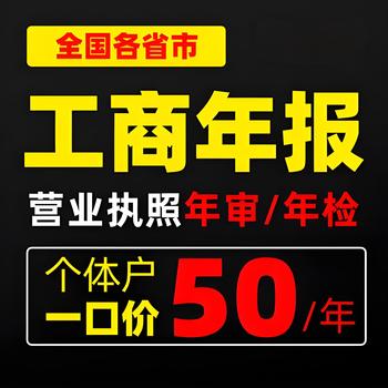 菏澤錦繡花城附近代辦營(yíng)業(yè)執(zhí)照年檢工商年報(bào)