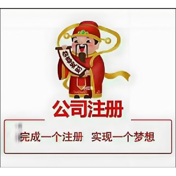 菏澤牡丹區(qū)大黃集鎮(zhèn)代辦營業(yè)執(zhí)照注冊(cè)、注冊(cè)個(gè)體戶