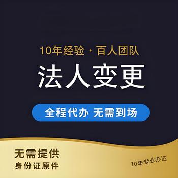 菏澤本地魯西新區(qū)代辦股東股權(quán)變更經(jīng)營范圍變更