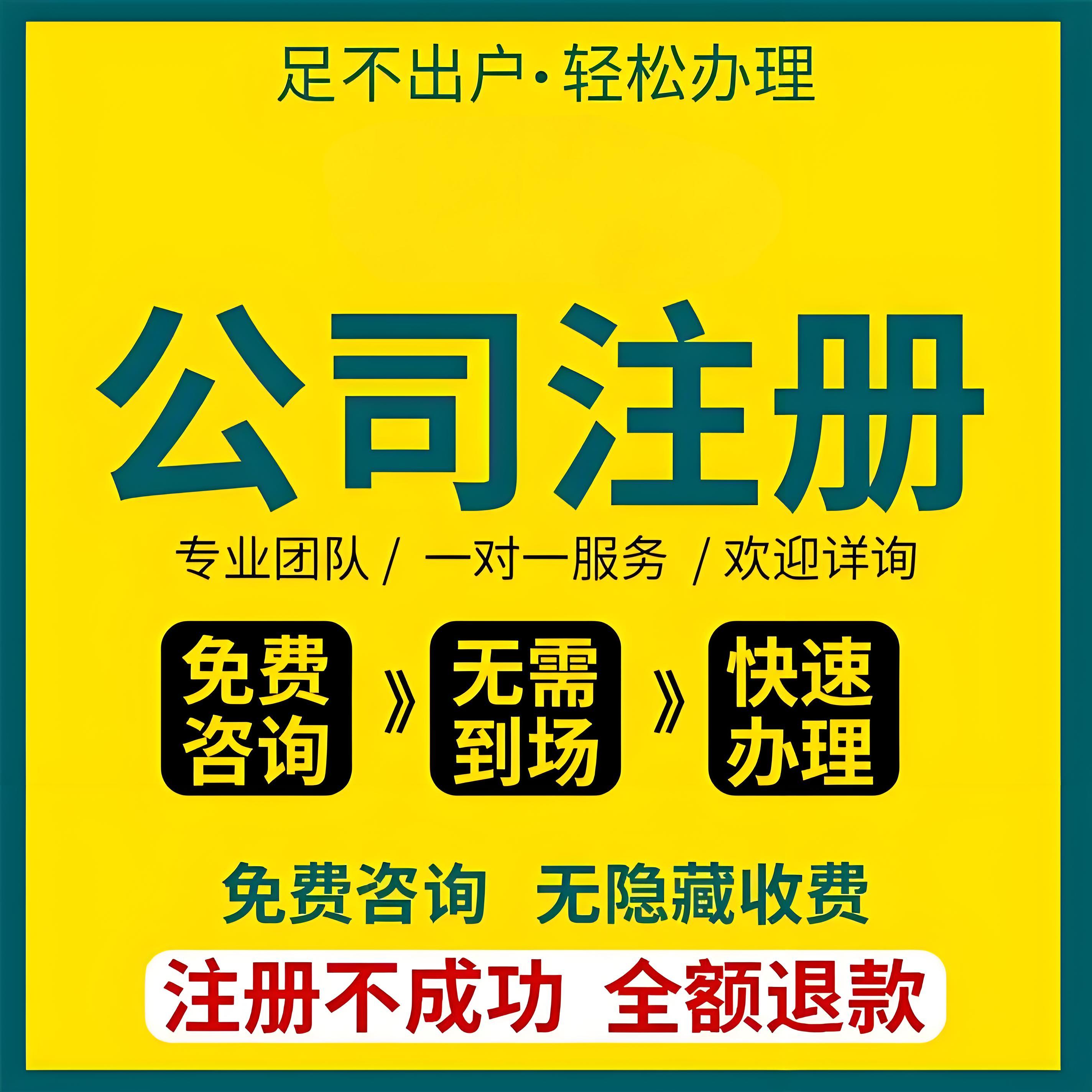 菏澤牡丹區(qū)王浩屯鎮(zhèn)附近代辦營業(yè)執(zhí)照工商注冊