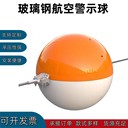 高空警示球廠家定制規格