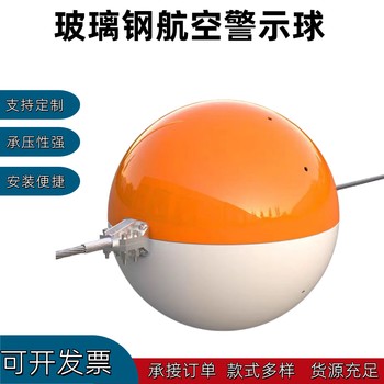高空警示球廠家定制規格
