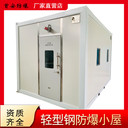 防爆小屋防爆分析小屋正壓通風(fēng)小屋廠家定制