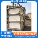 碧水源mbr平板膜pvdf材質(zhì)CM-I-6弦紋平板MBR膜組件替換東麗