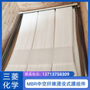 日本三菱mbr中空纖維簾式膜60E0025SAPVdf材質(zhì)工業(yè)廢水壽命長