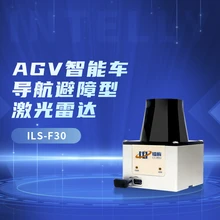 ILS-F30導(dǎo)航-避障型激光雷達:AGV智能化的核心技術(shù)突破