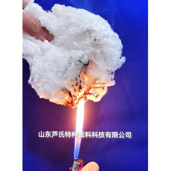 本質(zhì)阻燃棉纖維蘆氏阻燃纖維蘆氏科技