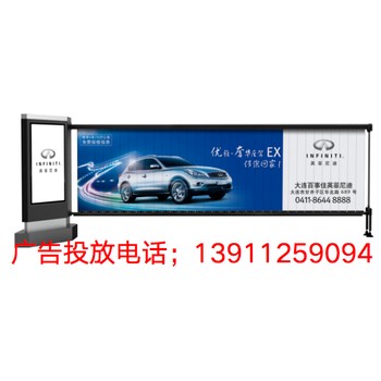 化妝品行車道閘廣告聯(lián)系電話