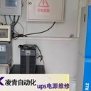 科士達KSTAR工業(yè)UPS電源不能開機維修客戶評