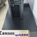 山頓UPS交流不間斷電源開機(jī)后無顯示維修實(shí)力說話