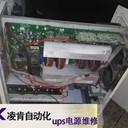 德利仕工頻UPS電源維修記得保存