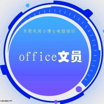 鳳崗學辦公文員，鳳崗小博士電腦培訓實操教學更靠譜