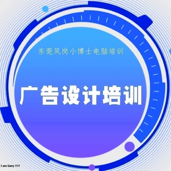 鳳崗平面設計培訓_零基礎PS美工電腦培訓班