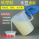 紙張紙盒用水性黃膠不拉絲,禮品盒組裝黃膠,粘彩盒膠水