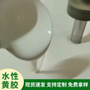 水性黃膠紙塑黃膠高粘度粘合封口膠水水基彩盒禮品盒封邊封口黃膠