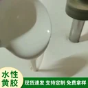水性黃膠紙塑黃膠高粘度粘合封口膠水水基彩盒禮品盒封邊封口黃膠