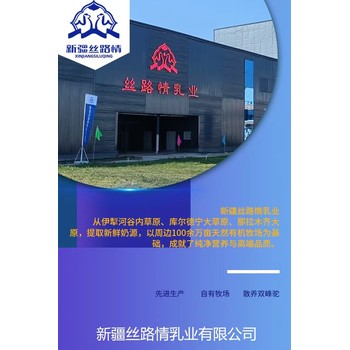 新疆絲路情乳業招商市場部負責人是誰？
