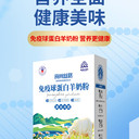 絲路情乳業新疆食尚絲路球蛋白羊奶粉招商：攜手共創財富