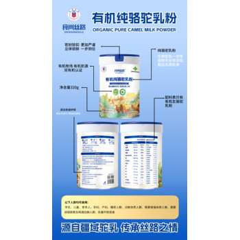 新疆絲路情食尚絲路有機純駱駝乳粉320克新國標全國招商代理