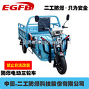 防爆三輪車酒廠大型工業(yè)化工廠防爆電動車