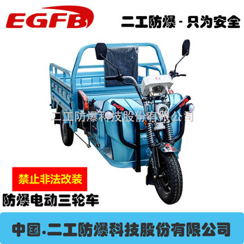 防爆三輪車酒廠大型工業化工廠防爆電動車