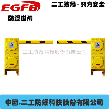 防爆道閘化工廠(chǎng)防爆道閘對開(kāi)閘門(mén)