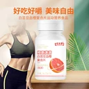 白蕓豆血橙復(fù)合片0.7gx10片口感酸甜好吃好嚼美味自由保持好狀態(tài)