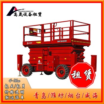 蓬萊市越野剪刀車出租越野剪刀車租賃