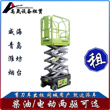 濱州陽信蜘蛛型升降車租賃狹窄場地適用