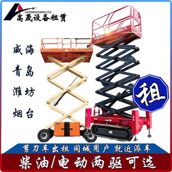 濟(jì)南長清自行走升降車租賃一站式服務(wù)更省心