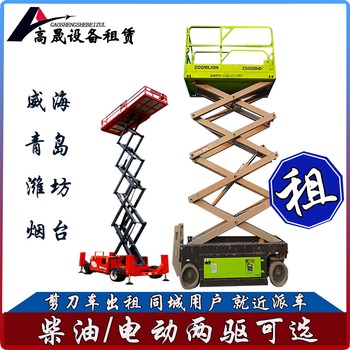 濟(jì)南槐蔭升降平臺(tái)車出租-曲臂車出租就近派車