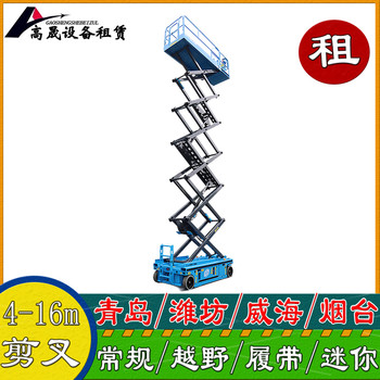 煙臺(tái)萊山剪刀車出租-曲臂車出租操作簡單