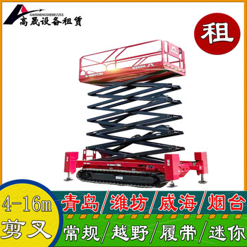 煙臺(tái)萊陽(yáng)直臂式高空車租賃-曲臂車出租就近派車