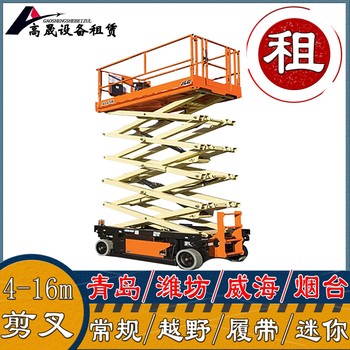 東營(yíng)河口曲臂式升降平臺(tái)車租賃-高空車租賃標(biāo)準(zhǔn)合同