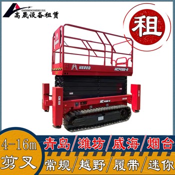 日照莒縣升降車出租-曲臂車租賃一站式服務(wù)更省心