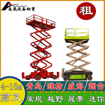 煙臺海陽18米高空車出租-高空車租賃升降平穩(wěn)