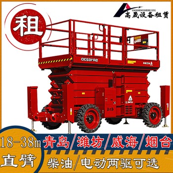 淄博博山直臂式升降平臺車租賃-曲臂車出租一站式服務(wù)更省心