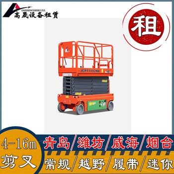 日照莒縣16米高空車出租-曲臂車租賃標準合同