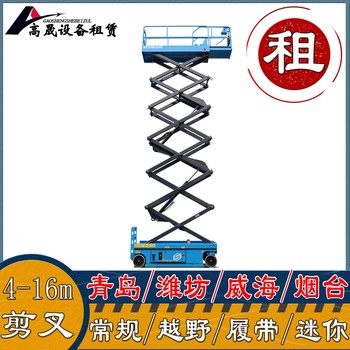 文登區(qū)蜘蛛高空作業(yè)車出租