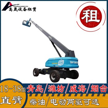 淄博高青高空作業(yè)平臺(tái)租賃-高空車(chē)出租同城商戶