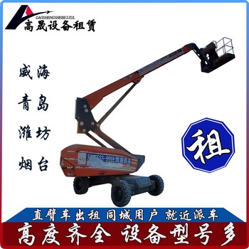 臺兒莊區登高作業(yè)車(chē)出租
